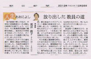 音楽の森｜メディア紹介｜朝日新聞｜人生あおによし121228