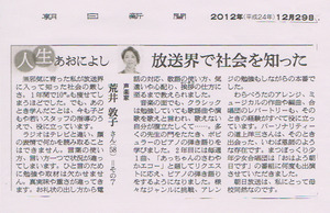 音楽の森｜メディア紹介｜朝日新聞｜人生あおによし121229