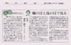 音楽の森｜メディア紹介｜朝日新聞｜人生あおによし