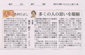 音楽の森｜メディア紹介｜朝日新聞｜人生あおによし