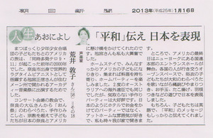 音楽の森｜メディア紹介｜朝日新聞｜人生あおによし130116