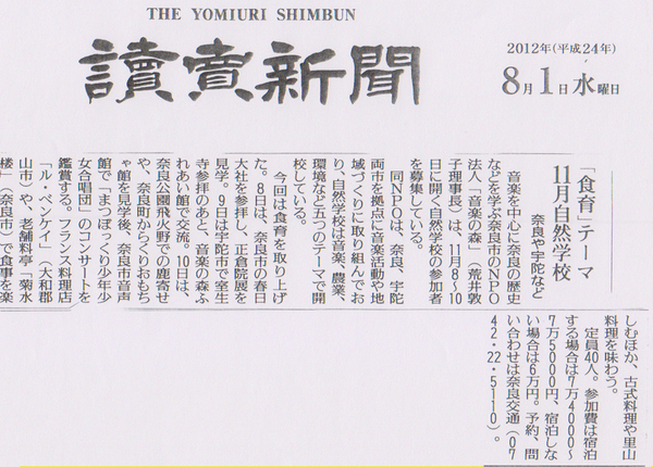 20120801_yomiuri.jpg